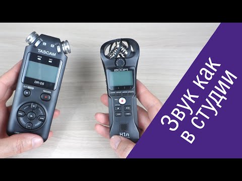 Tascam DR-05 против Zoom H1n: сравнение и тест записи