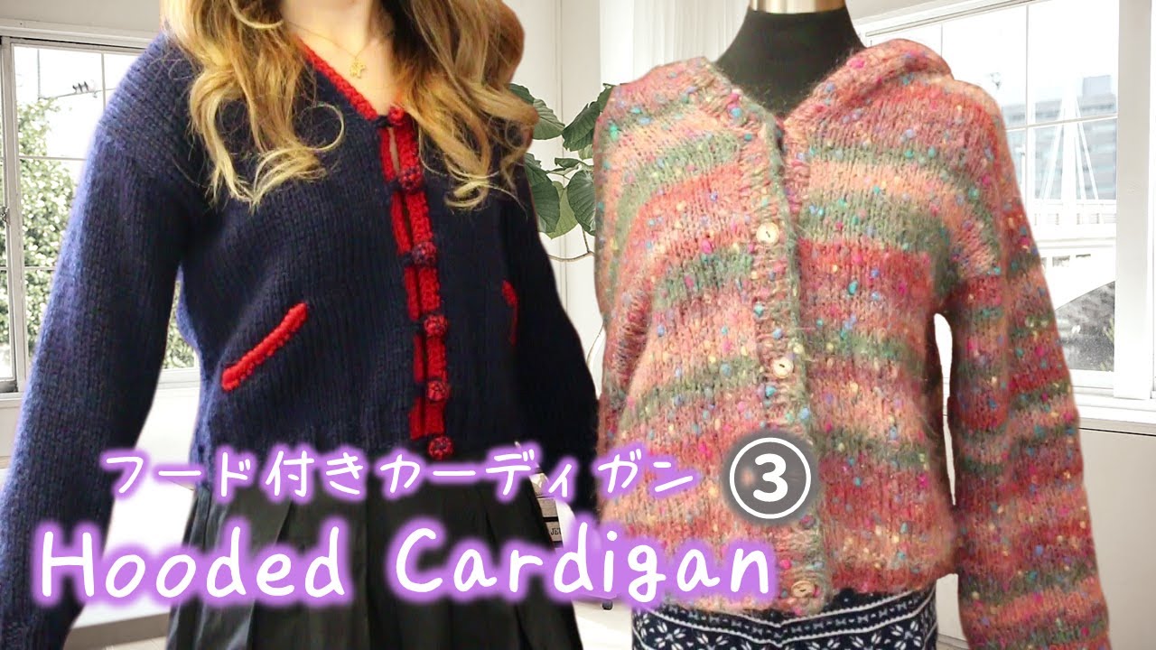 Knitting pattern] How to knit a hooded cardigan ③ [Knitting