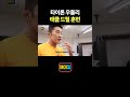 타이론 우들린 태클 드릴 훈련 thumbnail