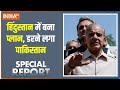 Special Report: Modi का Mission Pakistan, छाती पीटे shahbaz-Imran, डरने लगा पाकिस्तान