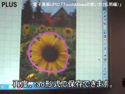6．Touch&Drawの使い方（応用編）