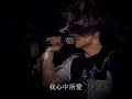 一生中最爱 陈奕迅 Eason DUO演唱会 4K 一生中最爱 陈奕迅 Eason DUO演唱会 4K