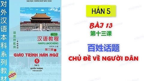 [Luyện nghe] QUYỂN 5 BÀI 13 HÁN NGỮ // CHỦ ĐỀ VỀ NGƯỜI DÂN // 百姓话题