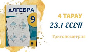 картинка: 23.1 есеп - Келтіру формулалары, 9 сынып