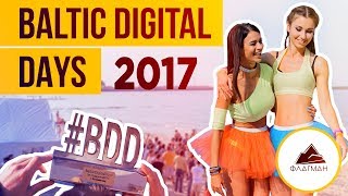 Обзор конференции Baltic Digital Days 2017