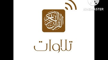 المصحف المرتل| رواية حفص عن عاصم|ما تيسر من سورة طه