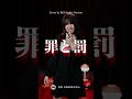 罪と罰（椎名林檎)｜Cover by REI (Studio Version)