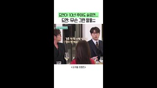 왜 그런 재수 없는 소릴 해 | #구기동프렌즈