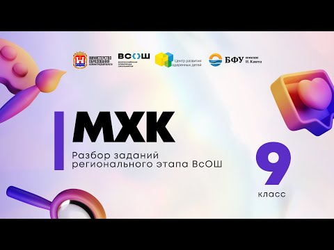 Всош по предмету «МХК»: разбор заданий 9 класс