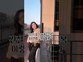 간절기 온도차극복하는 출근룩 코디 #간절기아우터 #간절기코디 #데님셔츠 #스타일링 #데일리룩코디 #커리우먼 #출근룩 #ootd #오오티디 #직장인코디