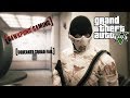 GTA V | Pacific Standard Job - Squeaker Squad Fail