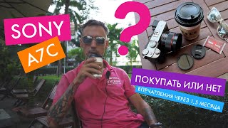 Камера Sony a7c - Впечатления через 1,5 месяца, стоит ли покупать эту камеру