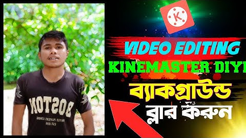 How to change video background andblur.কাইনমাস্টার দিয়ে ভিডিওর ব্যাকগ্রাউন্ড ব্লার করুন #kinemaster