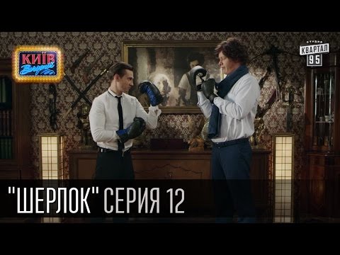 Шерлок 2016 новогодняя серия