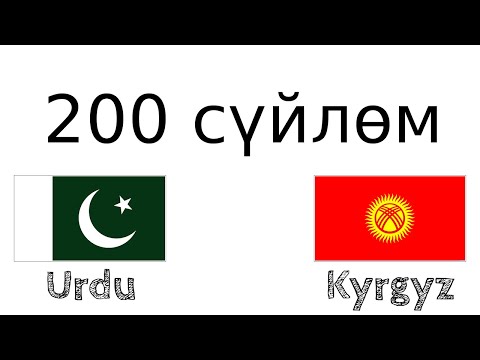 Video: Урду тили сонун тилби?