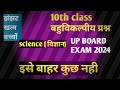 10th class MCQ question।up board exam 2024।by Sonu sir pcm class। 100%आयेगा।