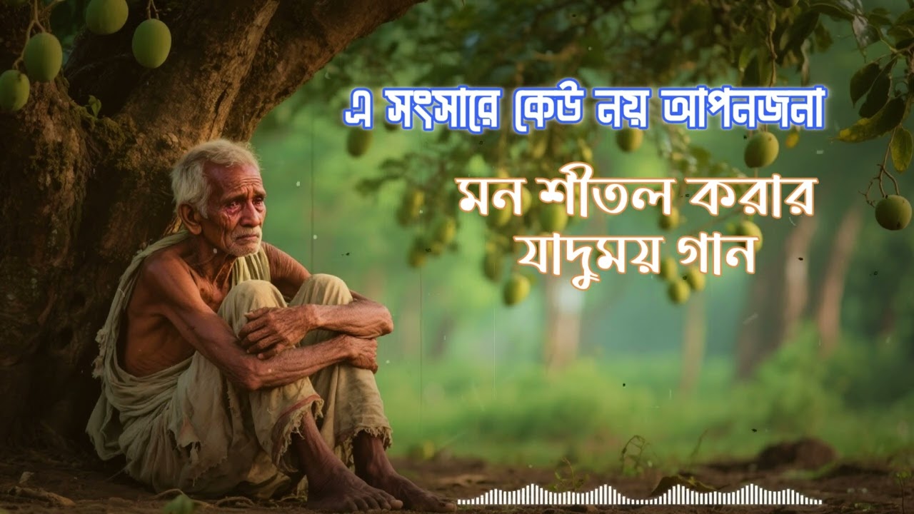 দুনিয়ার শ্রেষ্ঠ আধ্যত্মিক গান