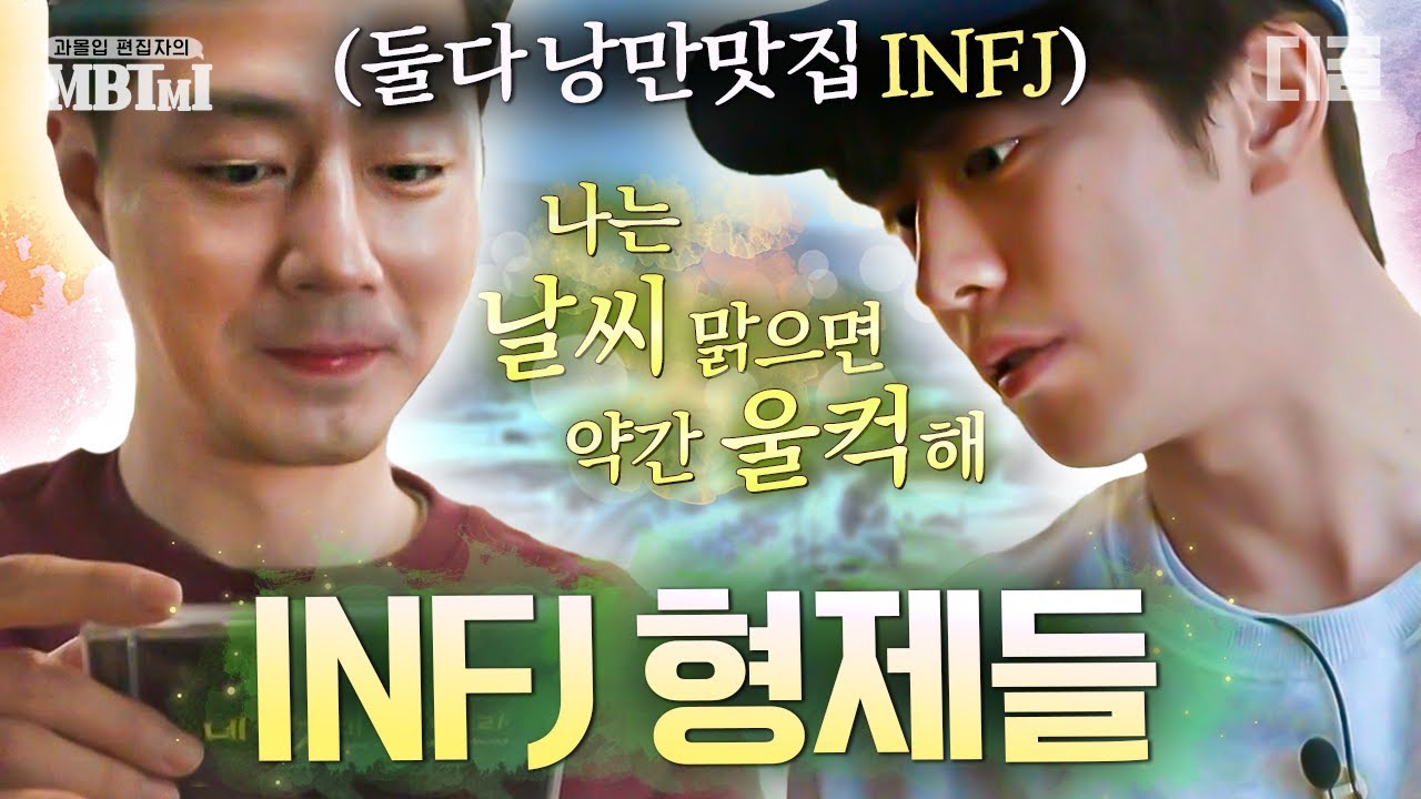 [#MBTMI] 세계 2% 밖에 없다는 INFJ 둘이 만나면..? 감성 충만 조인성X남주혁의 세심함 모먼트💚 | #어쩌다사장