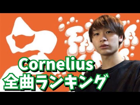 【レコード】CORNELIUS FANTASMA アナログコーネリアス小沢健二 CORNELIUS FANTASMA コーネリアス アナログレコード FANTASMA