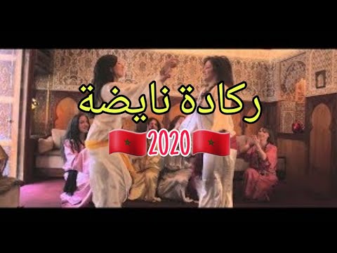 ركادة خطيرة 🎻🎻🎻🔥🔥  2020 Regada