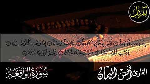 Surah Al Mulk - Anas Almaiman - سورة الملك - انس الميمان { Quran Kareem قرآن كريم }