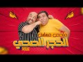 عروسي شو كوميديا تونسية 100 بلا توق ف 