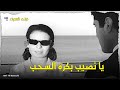 يا نصيب بكرة السحب من فيلم العمياء 1969 سميرة احمد