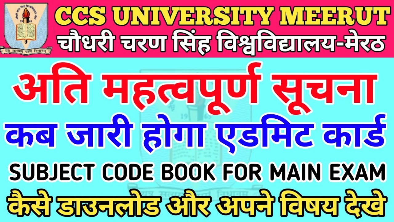 CCS University Exam Update 2022 || CCS University Admit Card 2022 | CCS University Subject code Book
