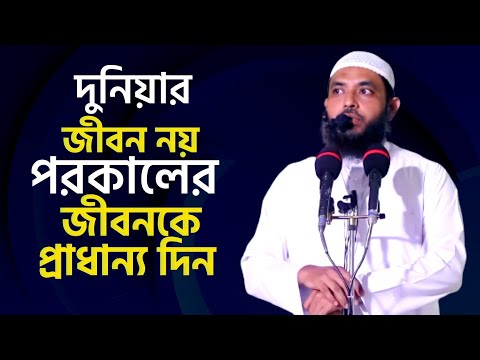 দুনিয়ার জীবন নয় পরকালের জীবনকে প্রাধান্য দিন | শায়েখ মাহমুদ বিন ক্বাসিম | As Salafi