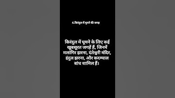 किरंदुल में घूमने की जगह #nmdc #gk #local #gkquiz #kirandul #bacheli #dantewada #gondi #bastar