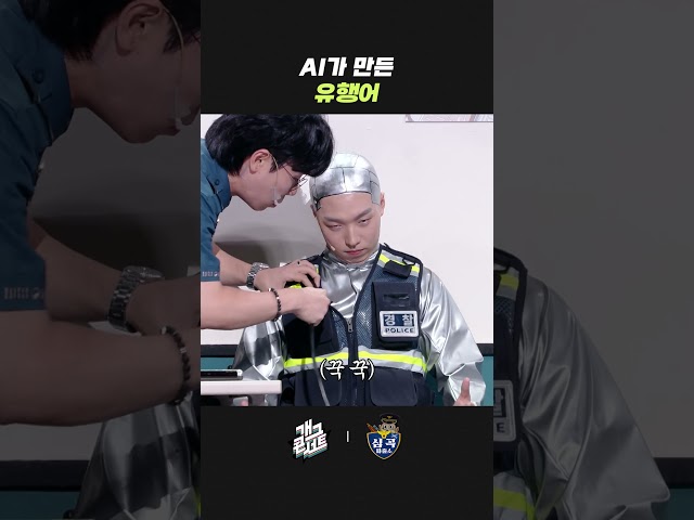 AI가 만든 유행어 | 개그콘서트 Gagconcert | KBS 260705 방송
