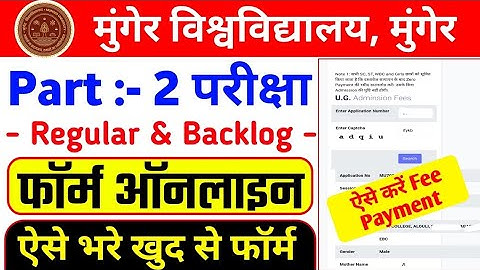 Munger University Part 2 (2021-24) Regular & Backlog Exam Form भरना शुरू | Munger University part 2