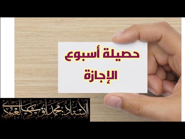 حصيلة أسبوع الإجازة