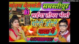 Saiya tohar belo dj wala ge dj song dj manish warisnagar