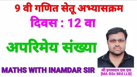 9 वी गणित सेतू अभ्यासक्रम दिवस 12 वा / 9th maths Bridge course Day 12