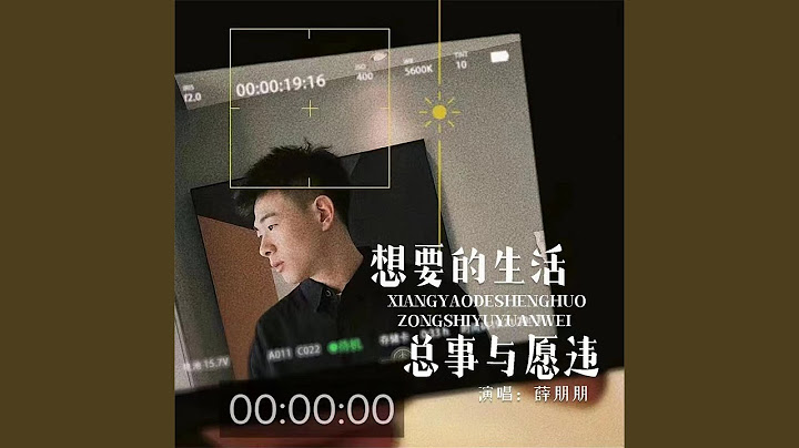 想要的生活总事与愿违 - 天天要闻