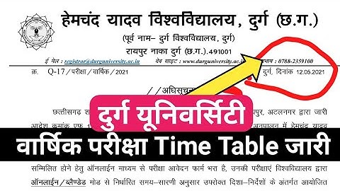 🔴दुर्ग यूनिवर्सिटी | वार्षिक परीक्षा की टाइम टेबल जारी | Official Notification 2021 |