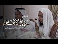 تلاوة أيوبية بديعة تأسر القلوب للشيخ أحمد بن طالب لفواتح سورة الأنعام 