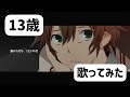 【13歳】完全犯罪ラブレター/歌ってみた
