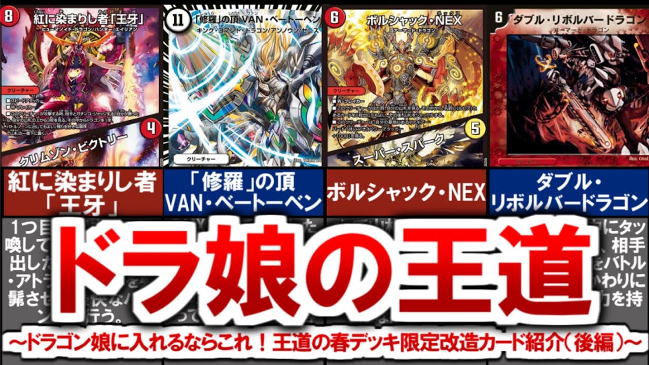 kaijudo】This is the one to include in Dragon Girl! Royal