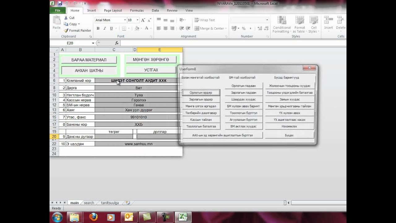 5,1 Няравын програмын танилцуулага