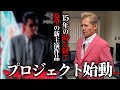 【遂に公開】主演新作ドラマにまつわる話 第一弾