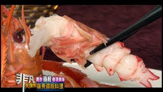 踢到鐵板發現美味8饗宴鐵板燒