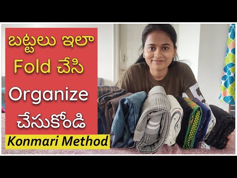 KONMARI పద్దతిలో బట్టలు ఎలా మడత పెట్టాలి? How To Fold Clothes Using KonMari Method [ In Telugu ]