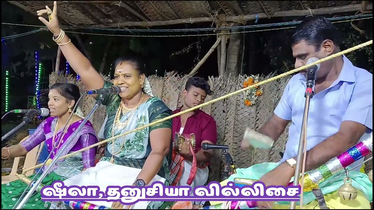 ஷீலா, தனுசியா வில்லிசை (செல்ல தாயார்புரம்) part 2