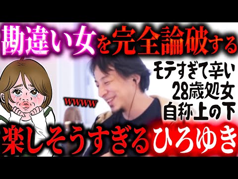 6人の勘違い女さんたちをニッコニコで論破するひろゆき集【ひろゆき切り抜き】
