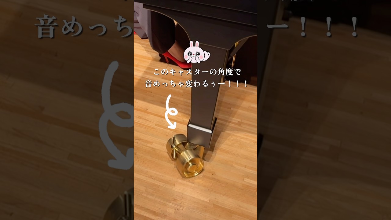 音の変化わかる？#ピアノ #リハーサル #shorts