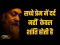 OSHO – दर्द है तो समझो मोह है, प्रेम नहीं | OSHO HINDI SPEECH