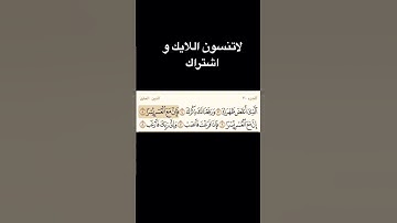 سوره ( الشرح )من ٣ الى ٨