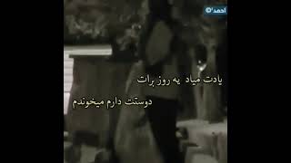 بهترین خواننده ایران که حقشه معروف شه🤘یادت میاد یه روز برات دوست دارم می خوندم